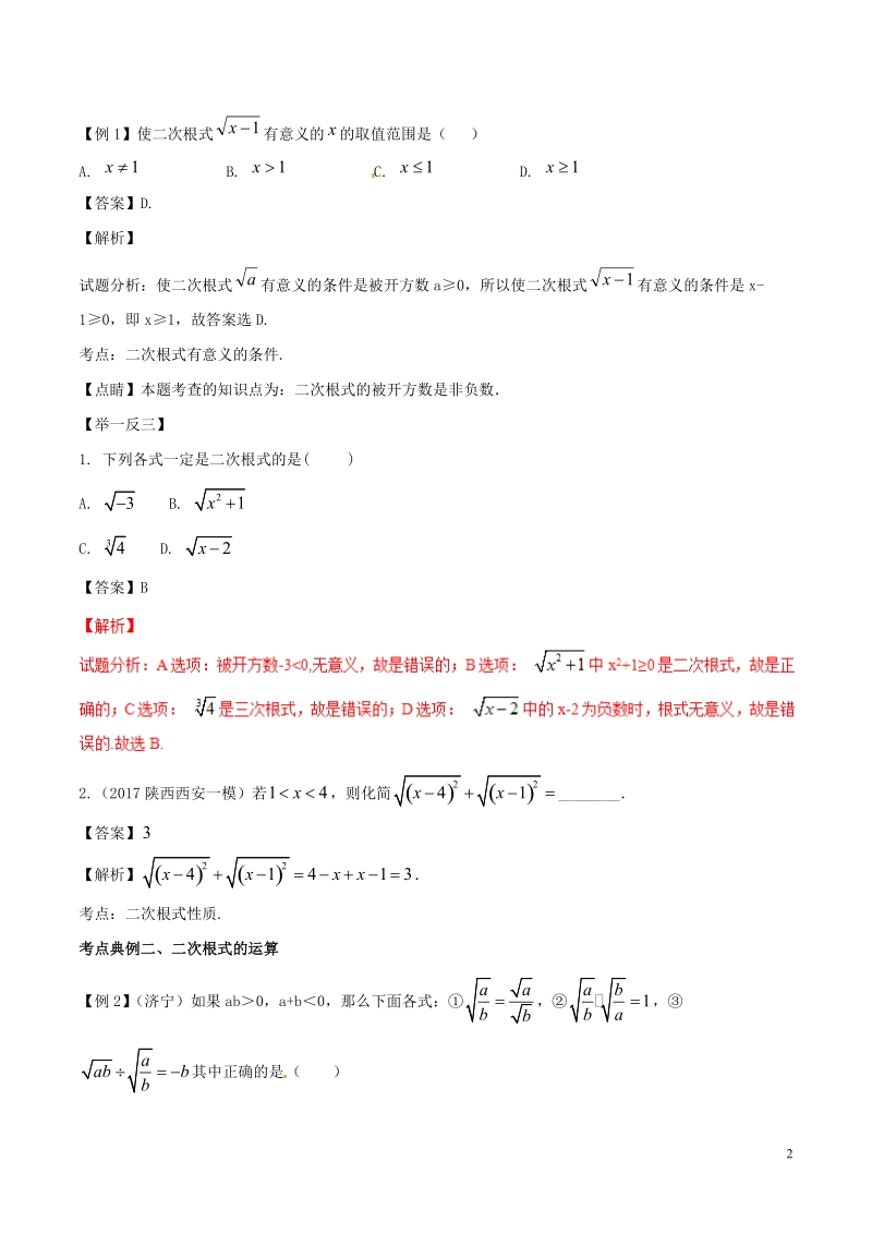 2018年中考数学考点总动员系列 专题06 二次根式（含解析）.doc_第2页