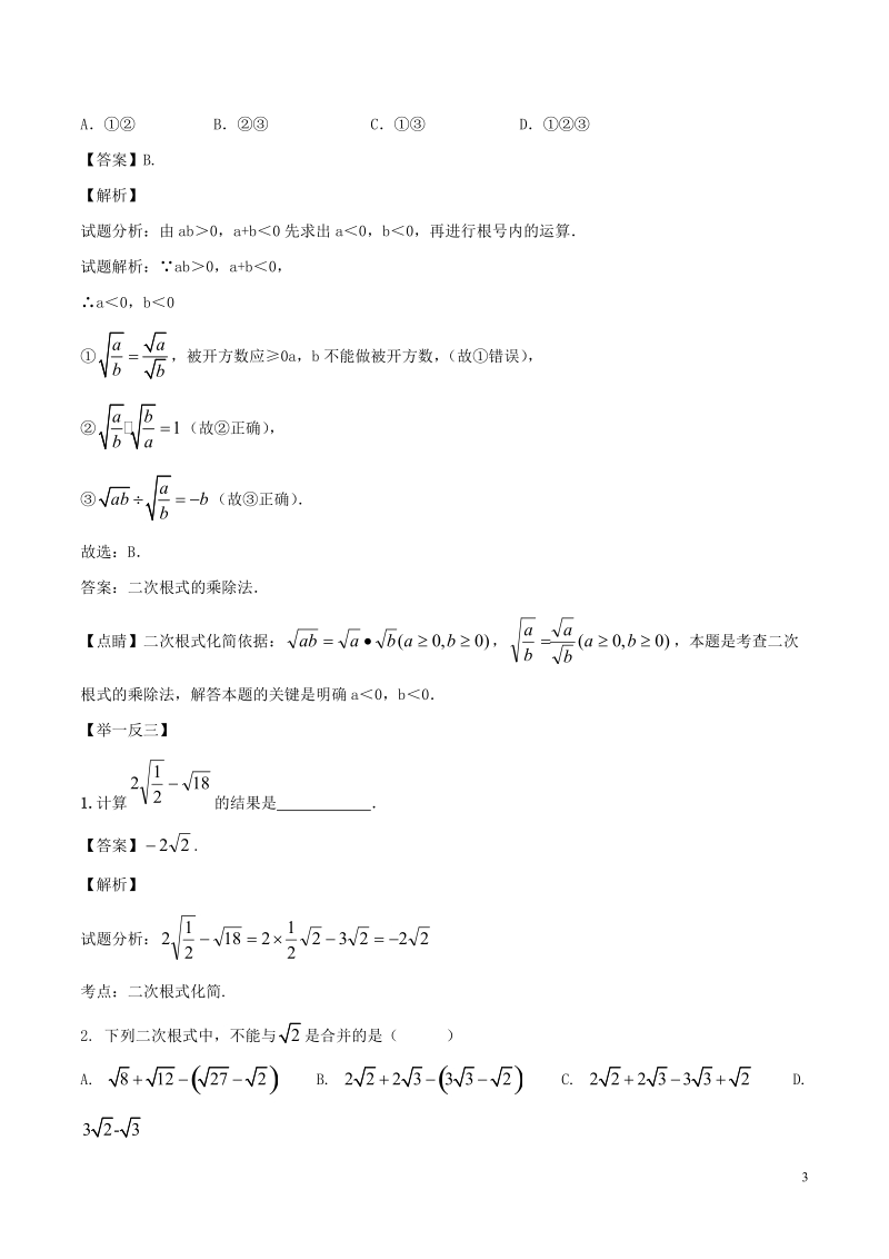 2018年中考数学考点总动员系列 专题06 二次根式（含解析）.doc_第3页