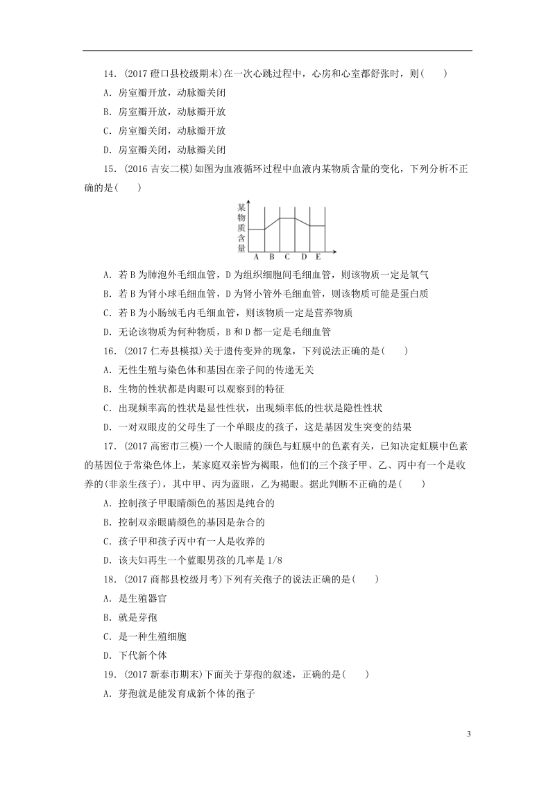 河南省2018年中考生物总复习 第2部分 模块2 专题3 错题重做专题突破.doc_第3页