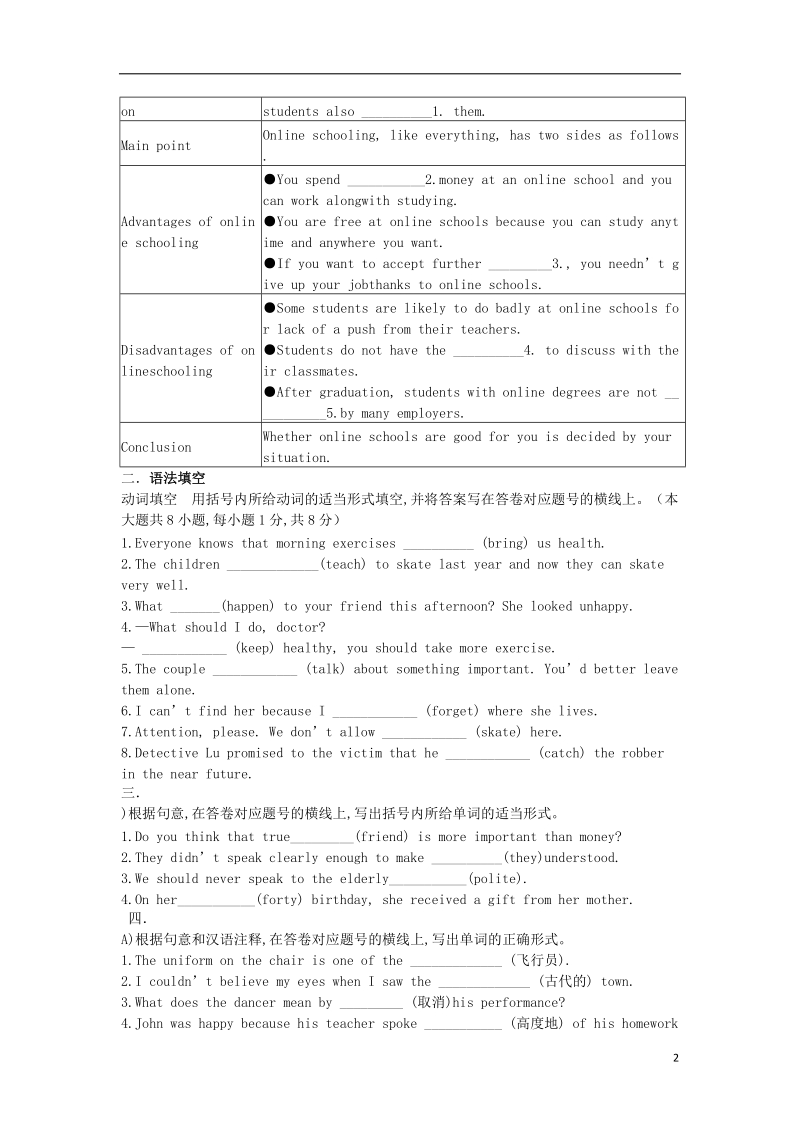 2018年吉林省吉林市中考英语复习精选试题24（无答案） 人教新目标版.doc_第2页