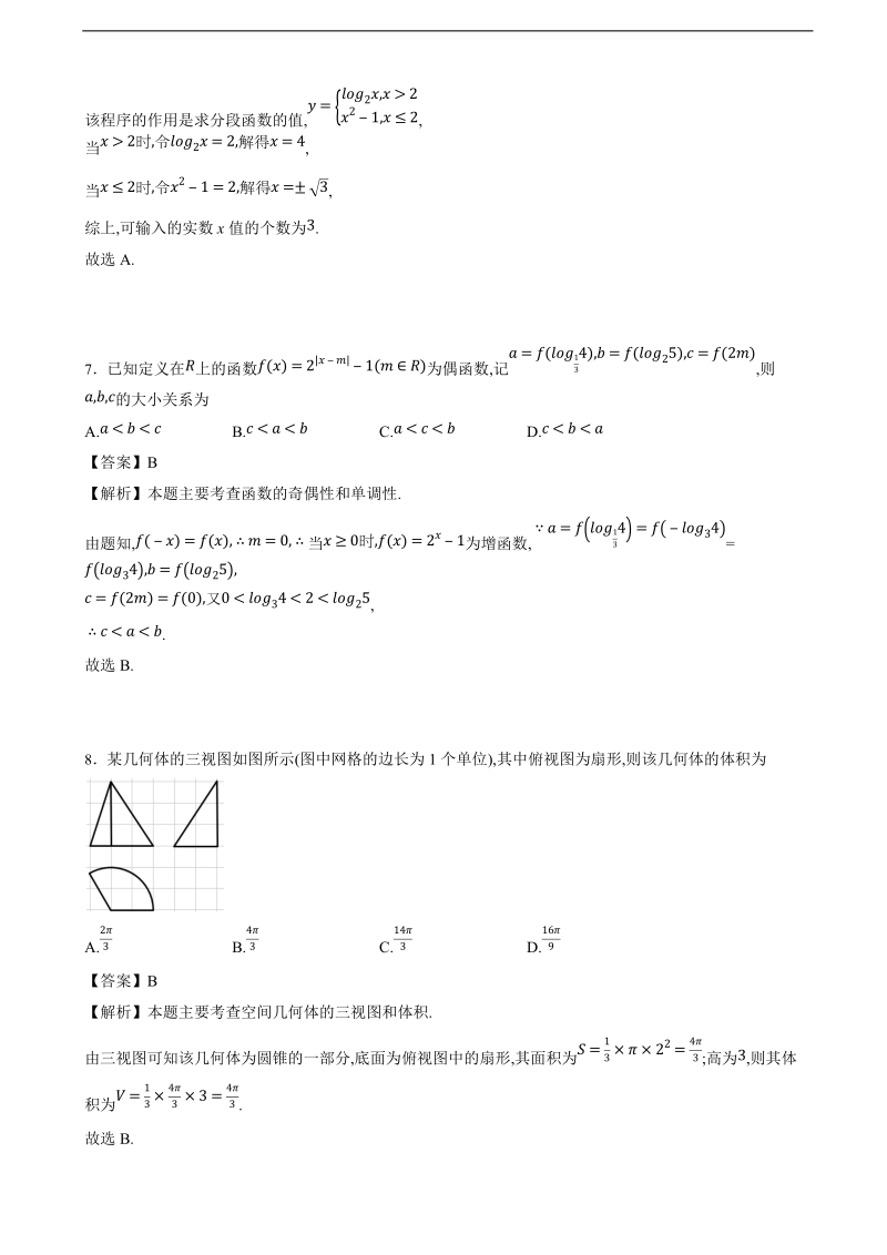 2017年河北省邯郸市第一中学高三上学期第二次模拟考试文数试题 含解析.docx_第3页