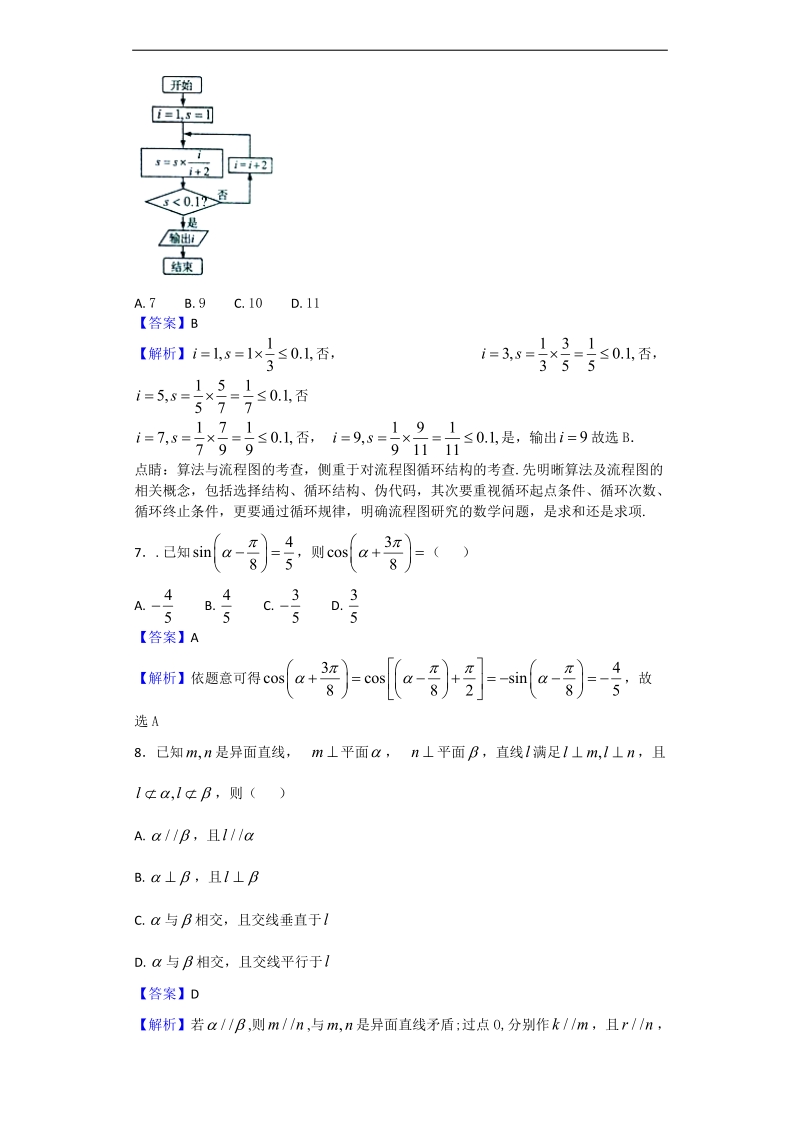 2017年广东省潮州市高三第二次模拟考试数学（文）试题（解析版）.doc_第2页