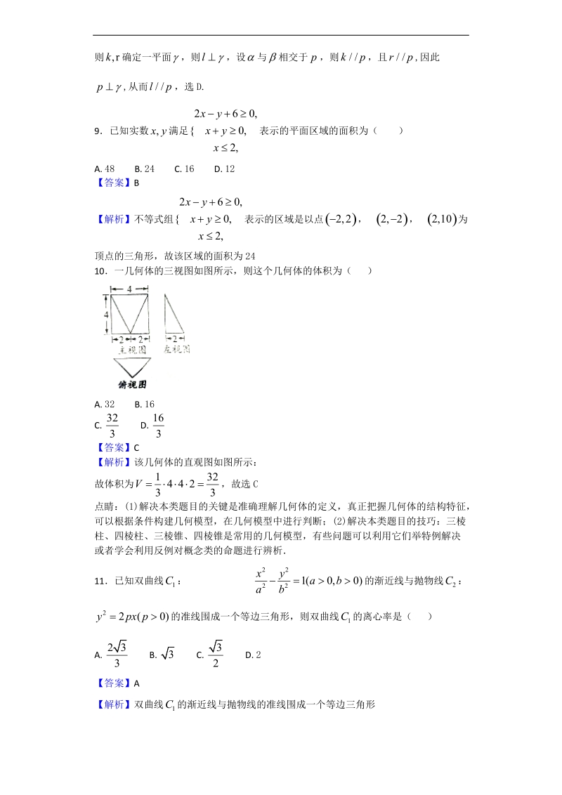 2017年广东省潮州市高三第二次模拟考试数学（文）试题（解析版）.doc_第3页