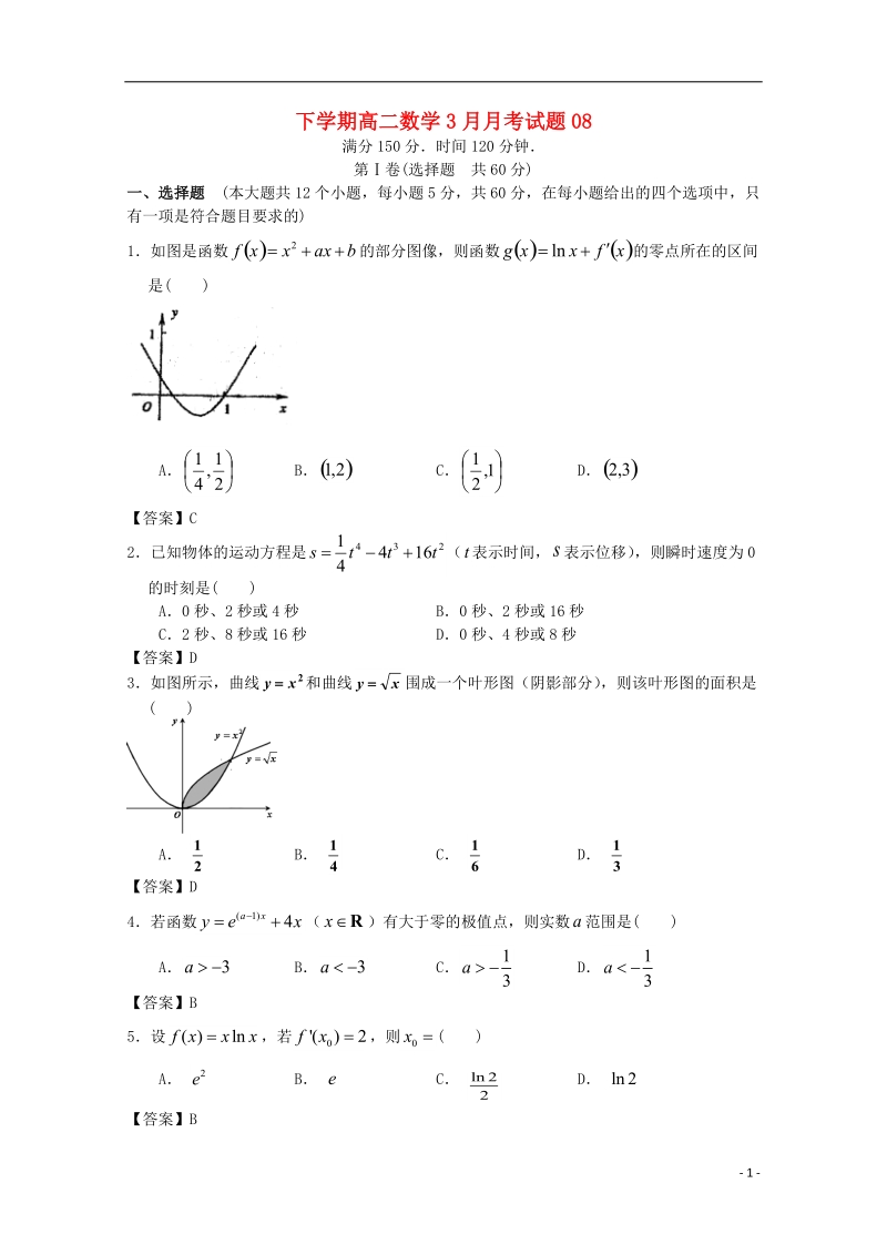 广东省深圳市普通高中2017_2018学年高二数学下学期3月月考试题08201804111183.doc_第1页