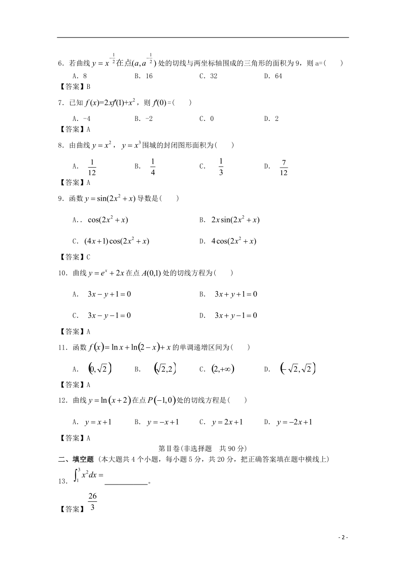 广东省深圳市普通高中2017_2018学年高二数学下学期3月月考试题08201804111183.doc_第2页