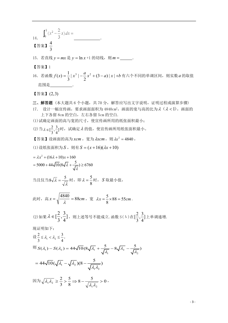 广东省深圳市普通高中2017_2018学年高二数学下学期3月月考试题08201804111183.doc_第3页