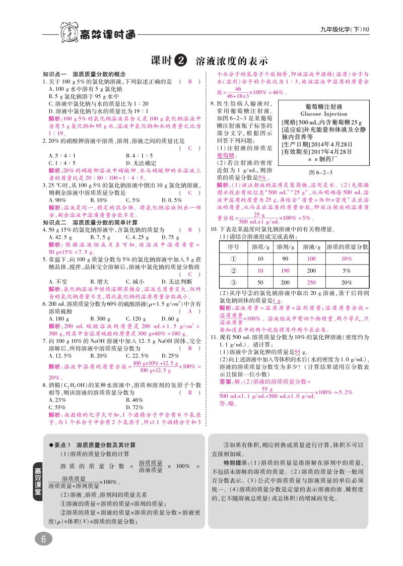 九年级化学下册 第六章 溶解现象 6.2 溶液组成的表示练习（pdf） 沪教版.pdf_第2页