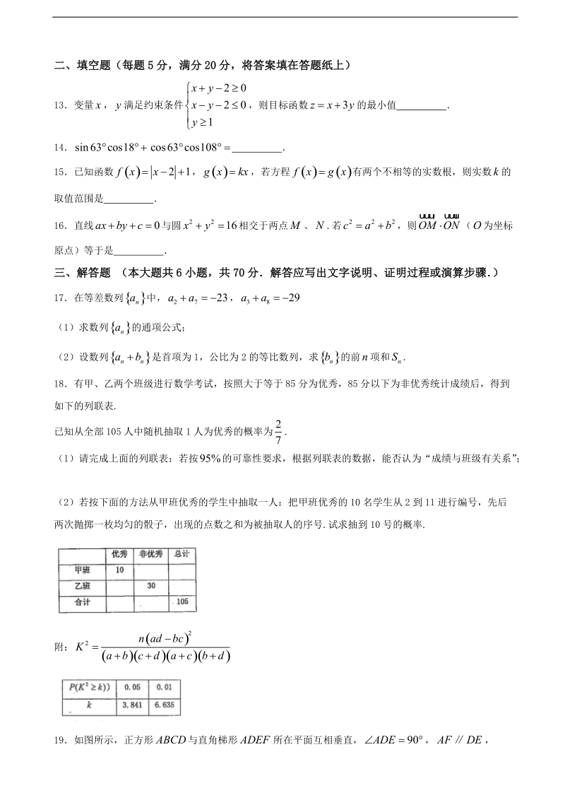 2017年四川省雅安市高三下学期第三次诊断模拟考试数学（文）试题.doc_第3页