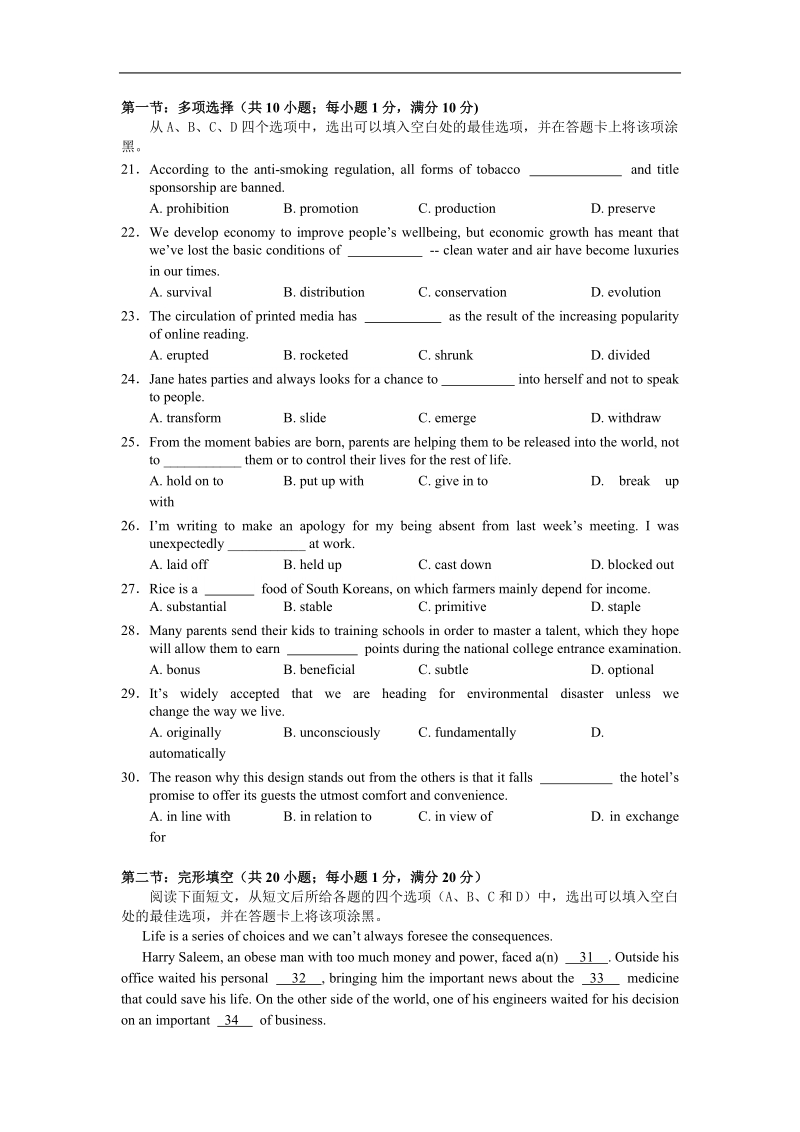 2015年湖北省襄阳市襄阳五中高三年级五月模拟考试（二）英语试卷.doc_第3页