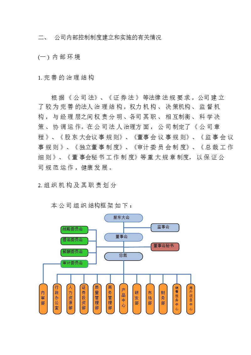 科泰电源：2010年度内部控制自我评价报告.ppt_第3页