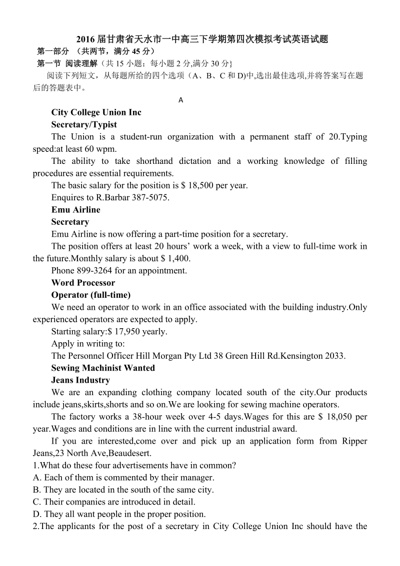 2016年甘肃省天水市一中高三下学期第四次模拟考试英语试题.doc_第1页