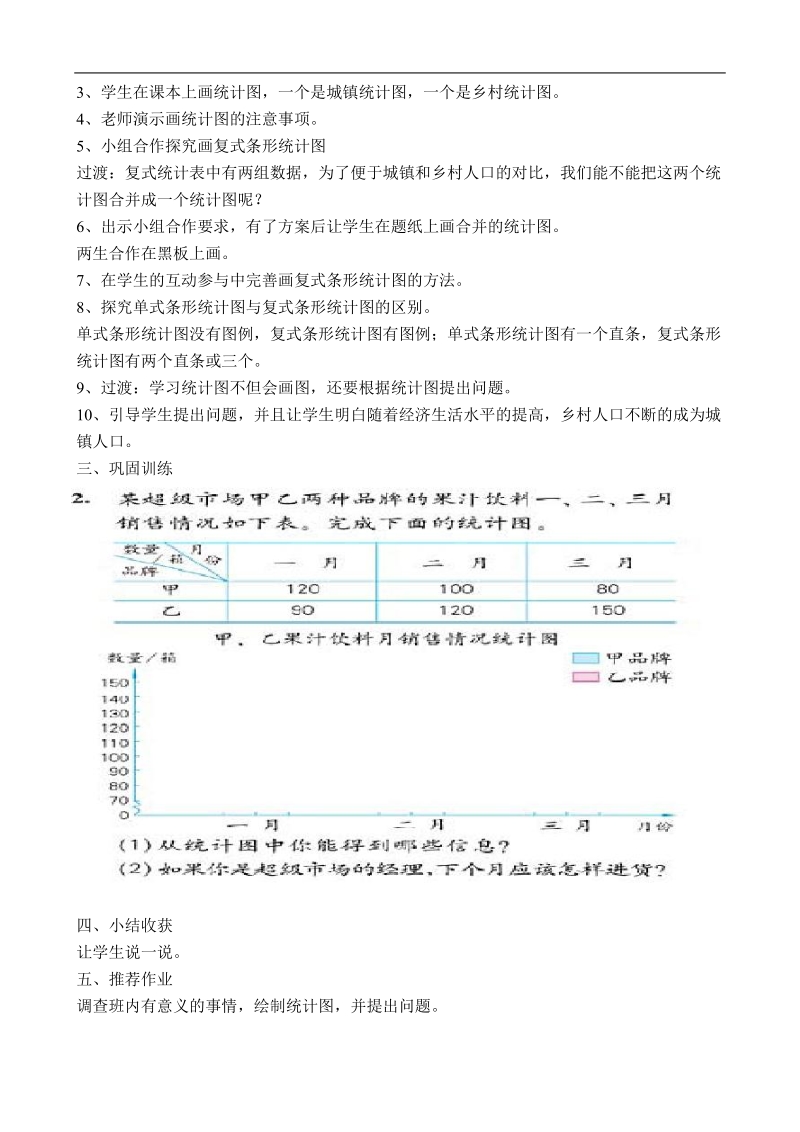 复式条形统计图统计教学案例及反思.doc_第2页