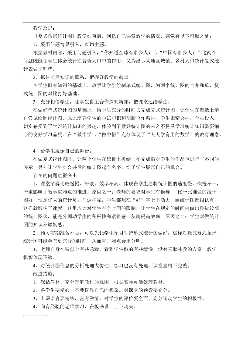 复式条形统计图统计教学案例及反思.doc_第3页