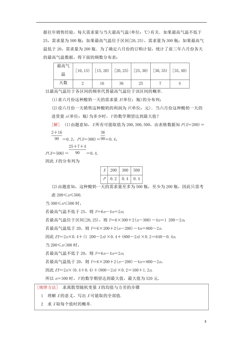 2019年高考数学一轮复习第10章计数原理概率随机变量及其分布第9节离散型随机变量的均值与方差学案理北师大版.doc_第3页