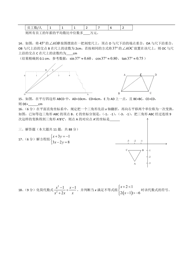 南京市2012年初中毕业生学业考试数学试题(word).doc_第2页