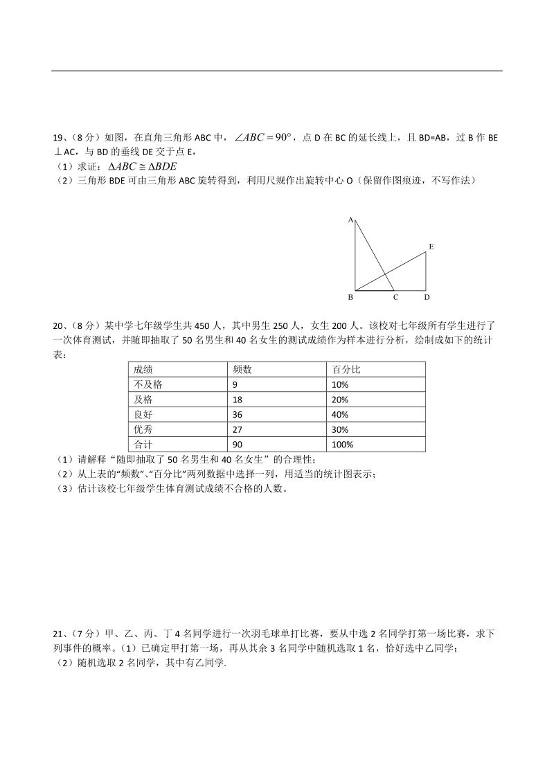 南京市2012年初中毕业生学业考试数学试题(word).doc_第3页