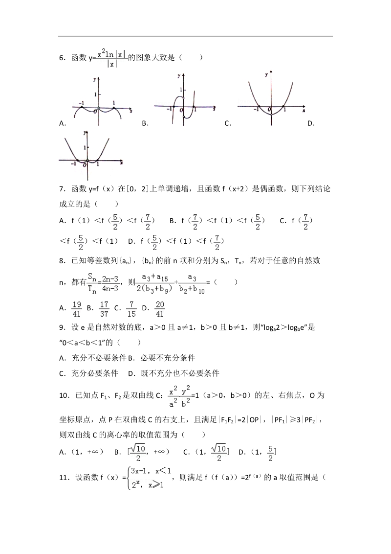 2017年安徽省淮南市高考数学一模试卷（理科）（解析版）.doc_第2页