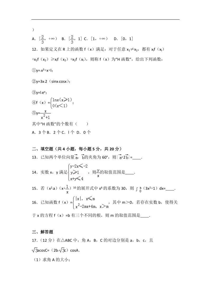 2017年安徽省淮南市高考数学一模试卷（理科）（解析版）.doc_第3页