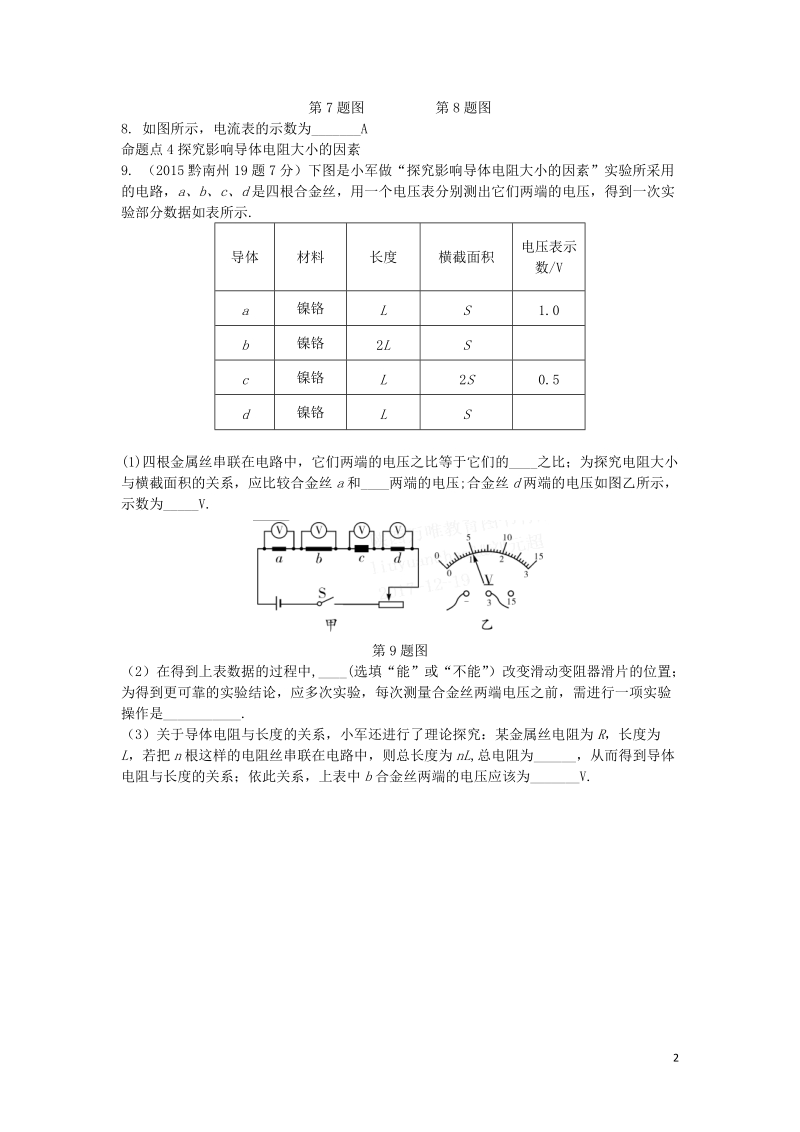 贵州省2018年度中考物理 第一部分 夯实基础过教材 第十三章 电流和电路 电压 电阻 第一节 电路基础知识复习真题面对面.doc_第2页