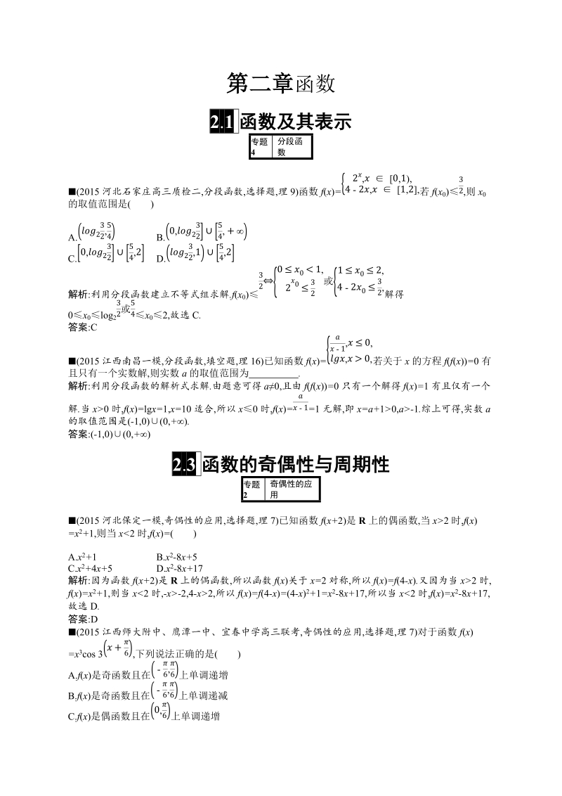 高考模拟卷理7.2.docx_第1页