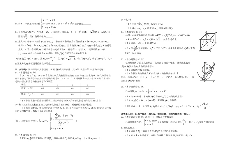 2017年湖南省怀化市高三第一次模拟考试数学（文）试题.doc_第2页