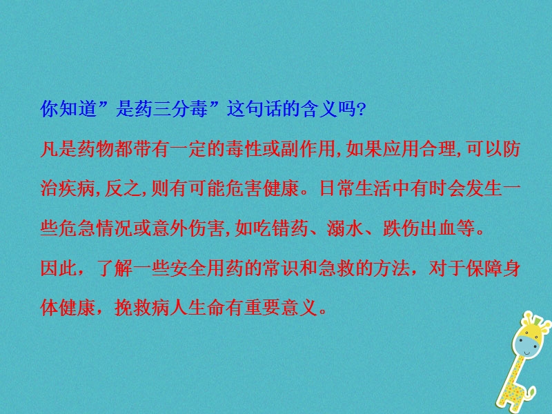 八年级生物下册8.2用药与急救课件1新版新人教版.ppt_第3页