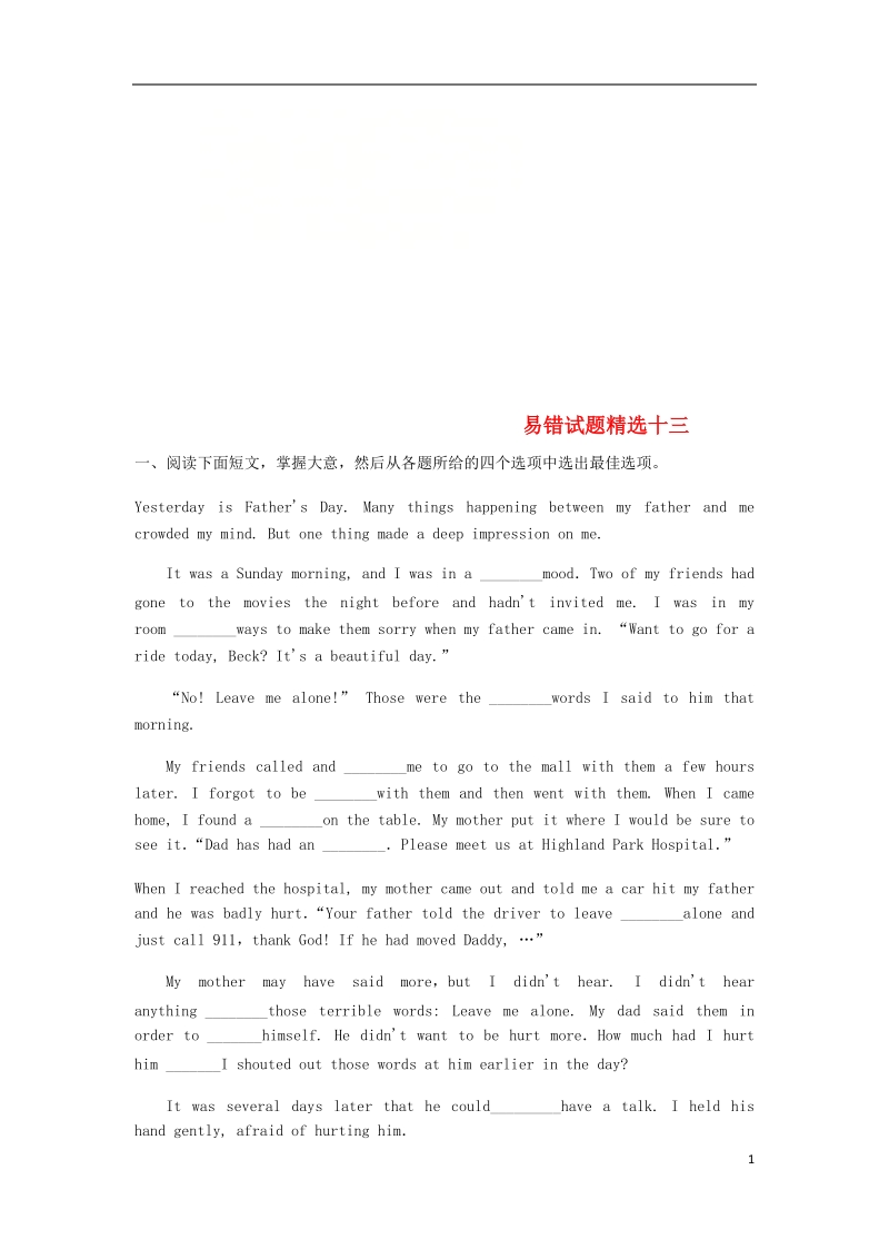 吉林省吉林市中考英语复习易错试题精选13（无答案） 人教新目标版.doc_第1页