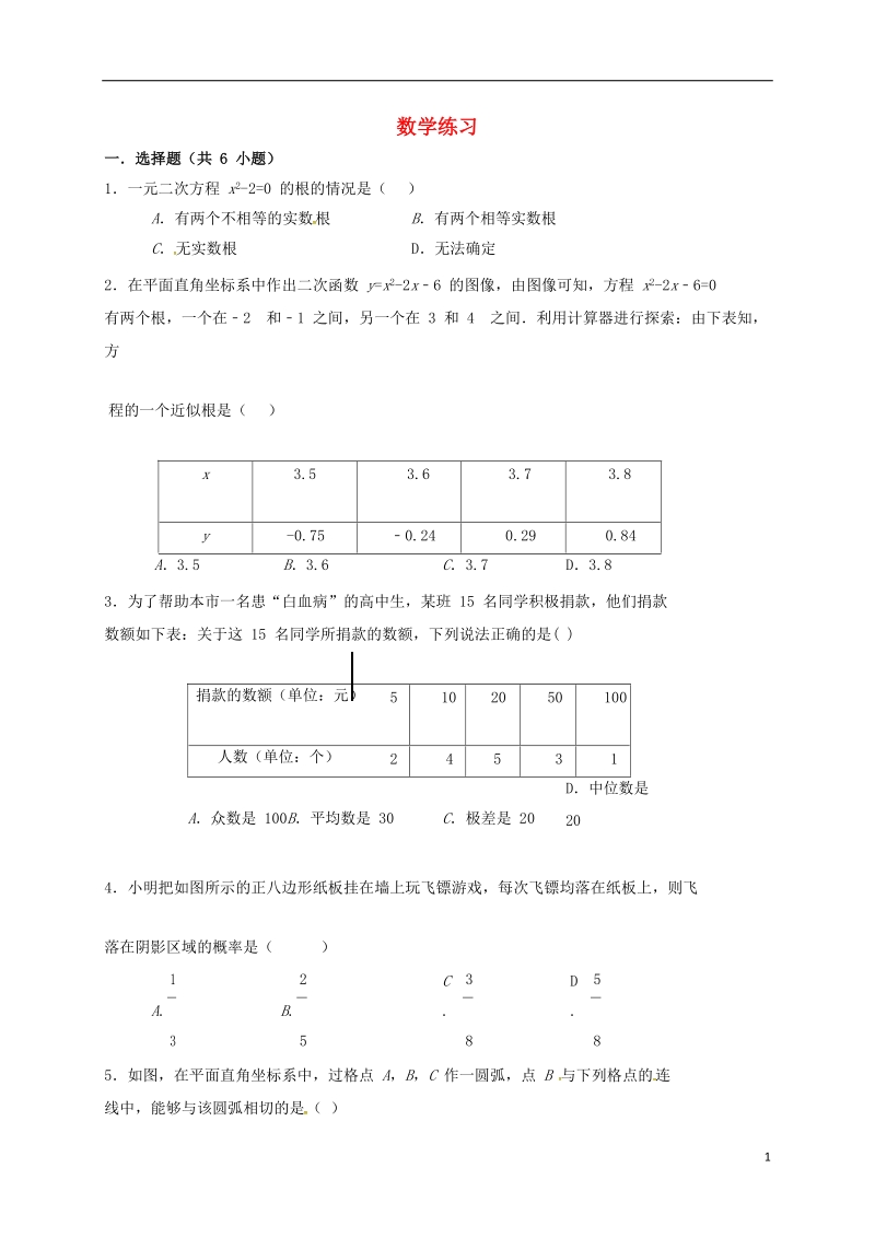 江苏省南京市溧水区九年级数学上学期第（十一）课练习（无答案） 苏科版.doc_第1页