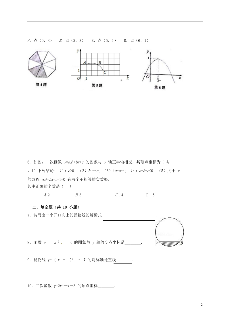 江苏省南京市溧水区九年级数学上学期第（十一）课练习（无答案） 苏科版.doc_第2页