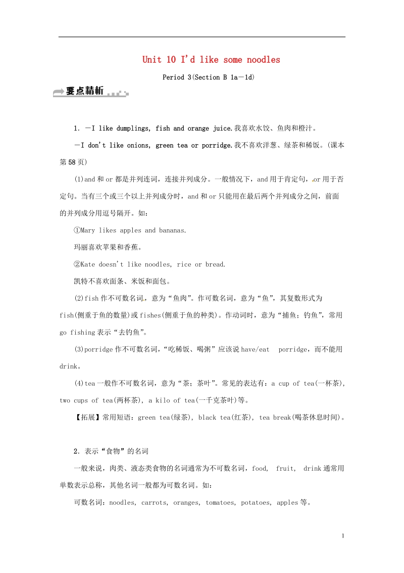 浙江省绍兴市柯桥区杨汛桥镇七年级英语下册unit10i'dlikesomenoodlesperiod3sectionb1a_1d练习新版人教新目标版.doc_第1页