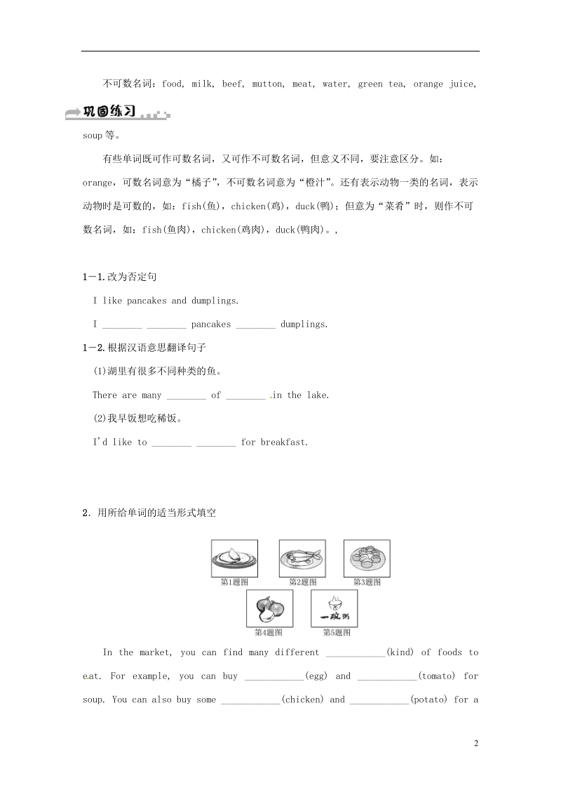 浙江省绍兴市柯桥区杨汛桥镇七年级英语下册unit10i'dlikesomenoodlesperiod3sectionb1a_1d练习新版人教新目标版.doc_第2页