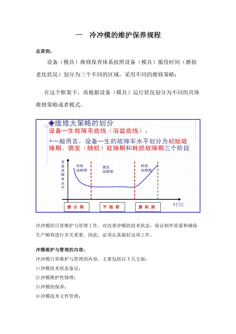 冲压模具维护、保养及冲压件品质控制教育手册.doc_第2页