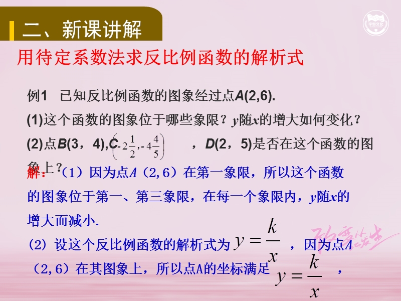 九年级数学下册 第二十六章 反比例函数 26.1 反比例函数 26.1.2 反比例函数的图象和性质（二）教学课件 （新版）新人教版.ppt_第3页