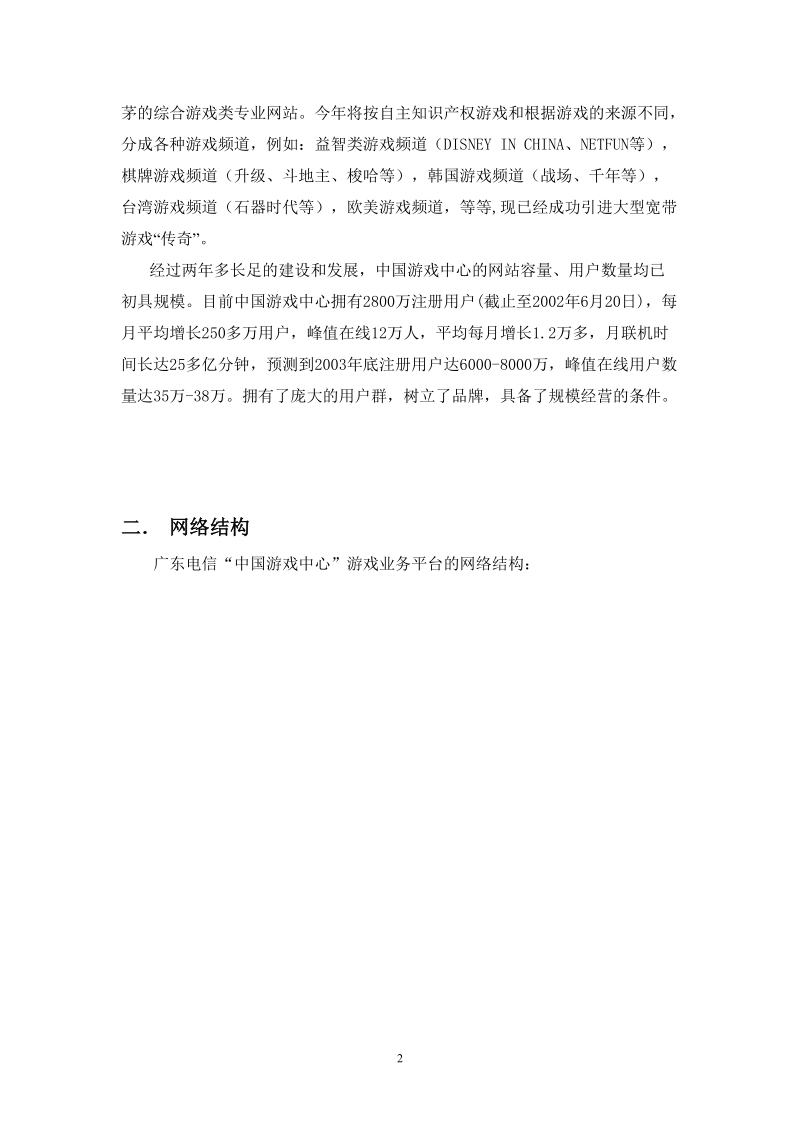 vnet游戏业务平台.doc_第2页