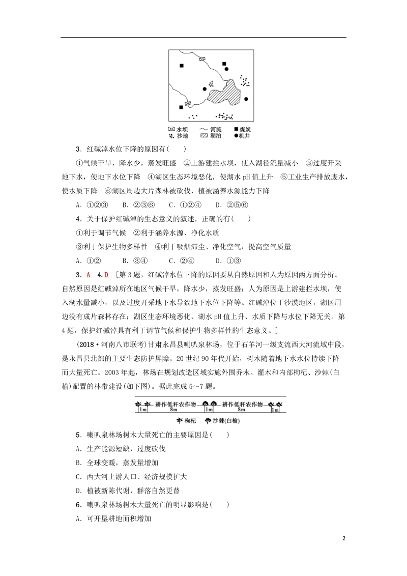 2019版高考地理一轮复习 课后限时集训31 森林与湿地资源的开发、保护 新人教版.doc_第2页