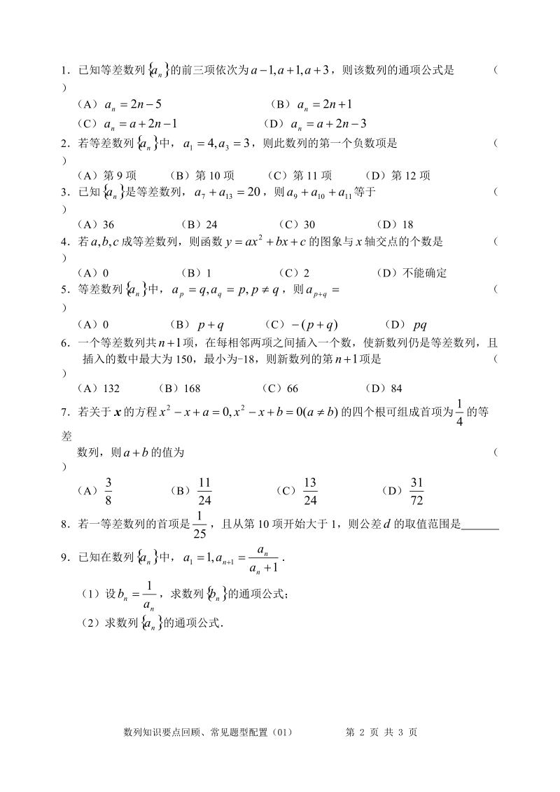 21数列知识要点回顾、常见题型配置(01).doc_第2页