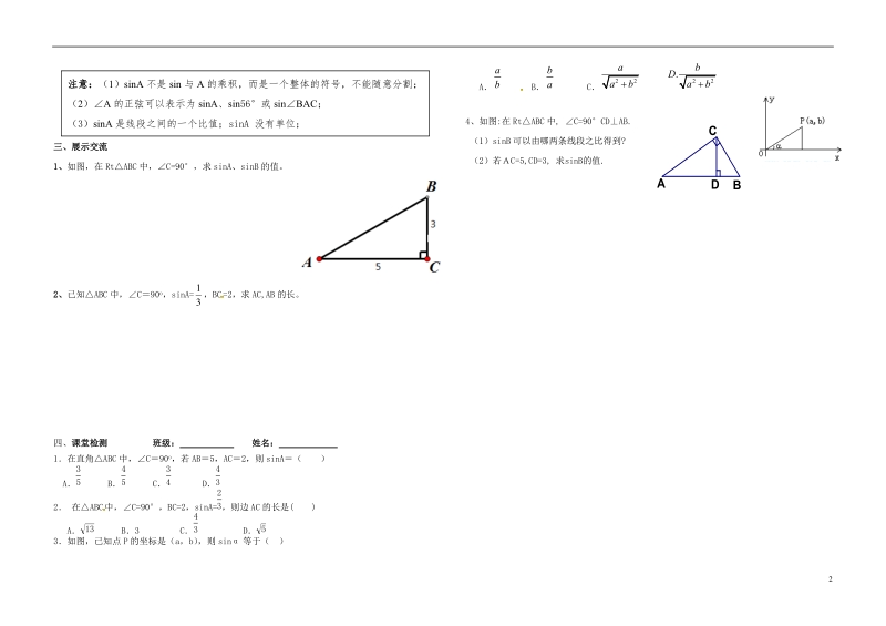 内蒙古杭鄂尔多斯市锦旗城镇九年级数学下册 第二十八章 锐角三角函数 28.1 锐角三角函数（一）—正弦导学案（无答案）（新版）新人教版.doc_第2页