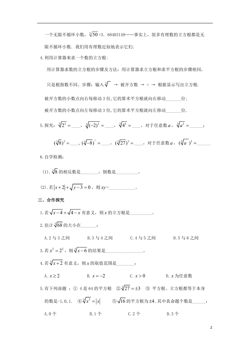 2018年七年级数学下册第六章实数6.2立方根2导学案无答案新版新人教版.doc_第2页