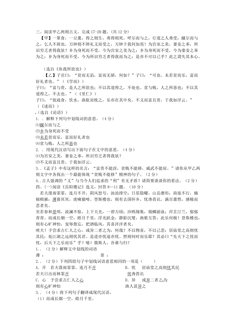 吉林省吉林市中考语文 复习文言文阅读训练试题18 新人教版.doc_第2页