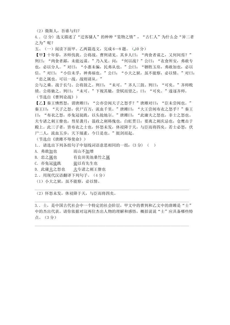 吉林省吉林市中考语文 复习文言文阅读训练试题18 新人教版.doc_第3页