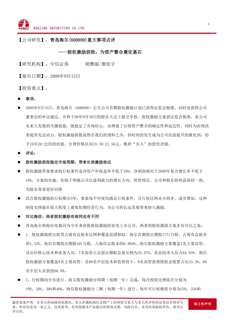 公司研究青岛海尔(600690)重大事项点评.doc_第2页