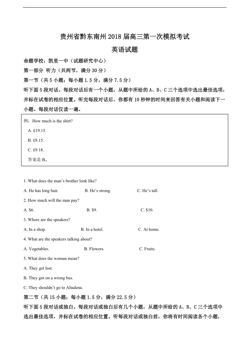 2018年贵州省黔东南州高三第一次模拟考试英语试题（解析版）.doc_第1页