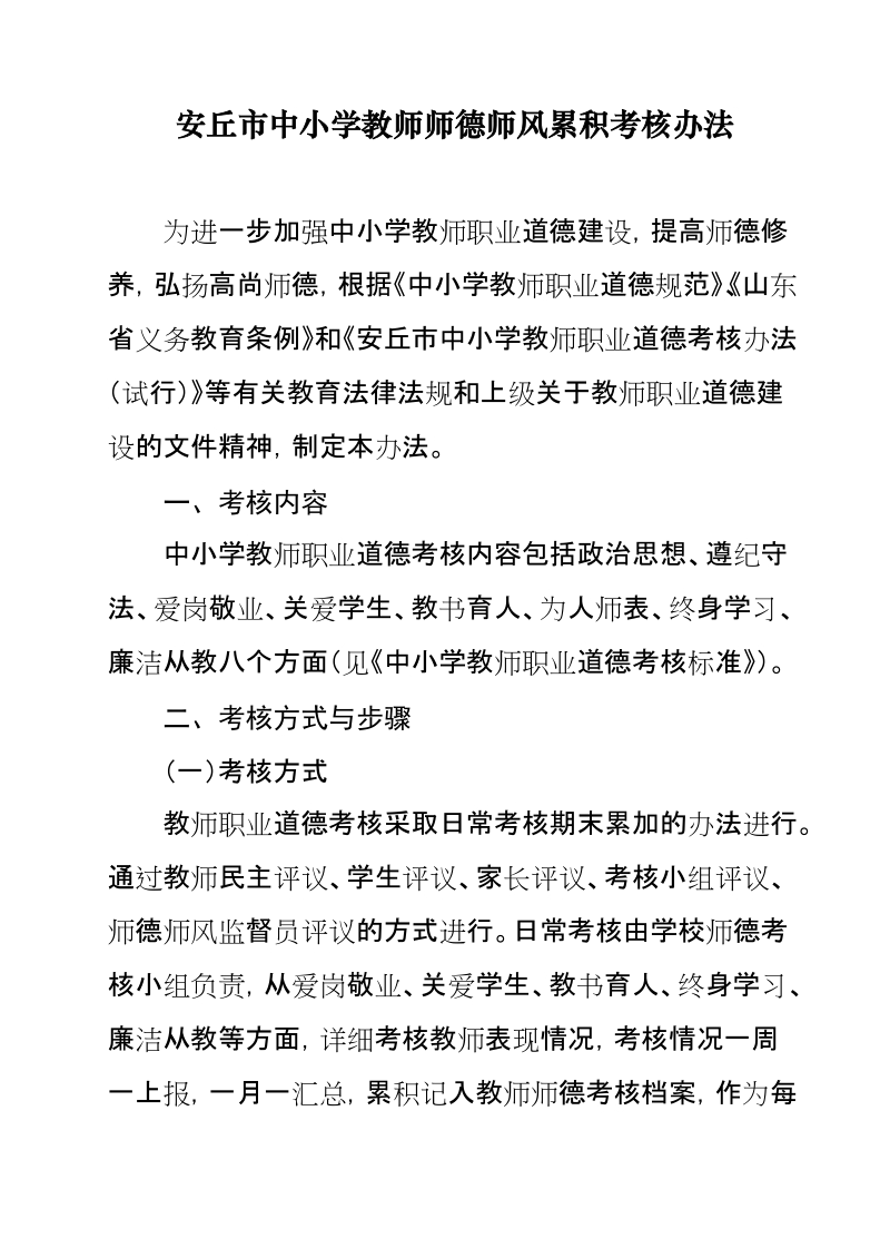 安丘市中小学教师德师风累积考核办法.doc_第1页