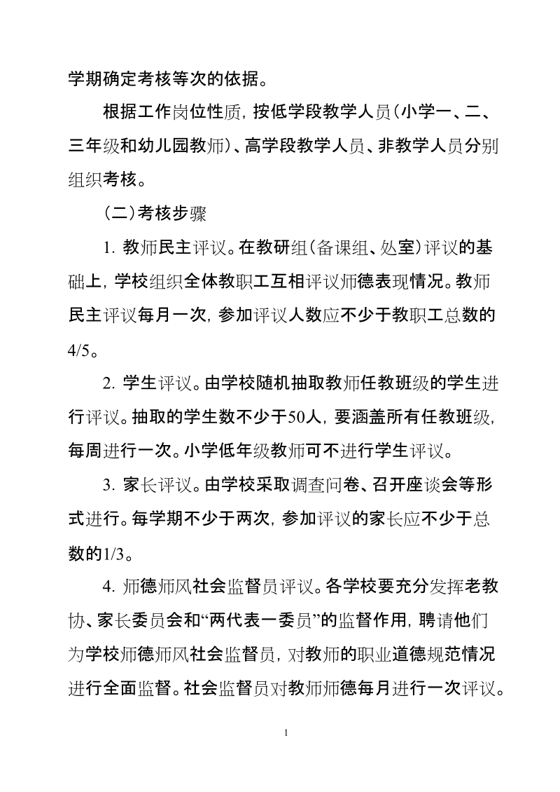 安丘市中小学教师德师风累积考核办法.doc_第2页