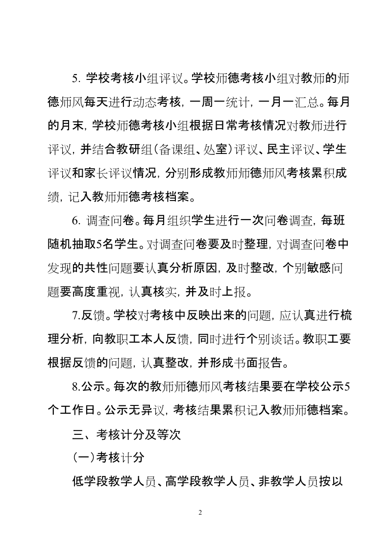 安丘市中小学教师德师风累积考核办法.doc_第3页