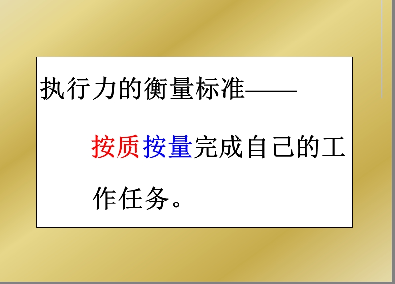 如何提升企业经理人的执行力.ppt_第2页