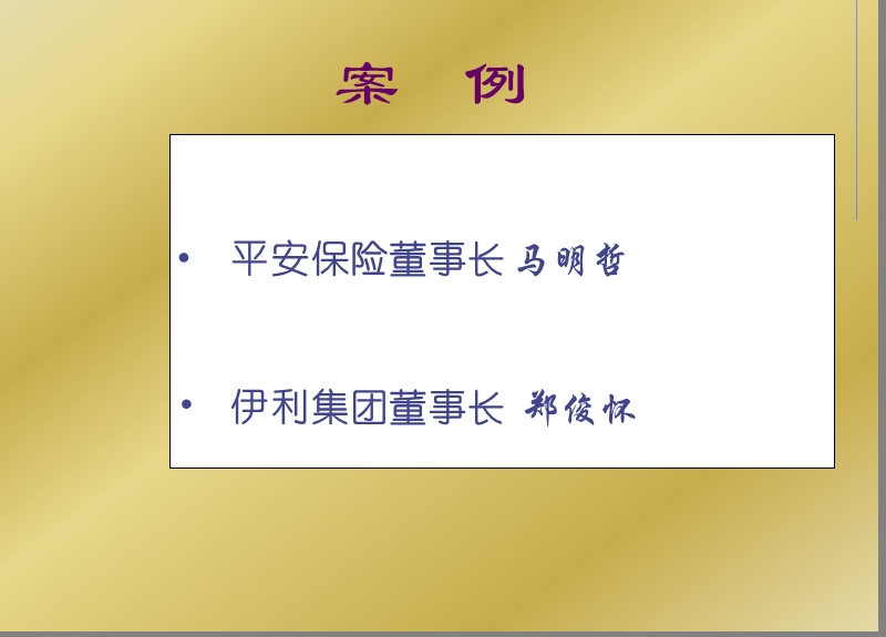 如何提升企业经理人的执行力.ppt_第3页