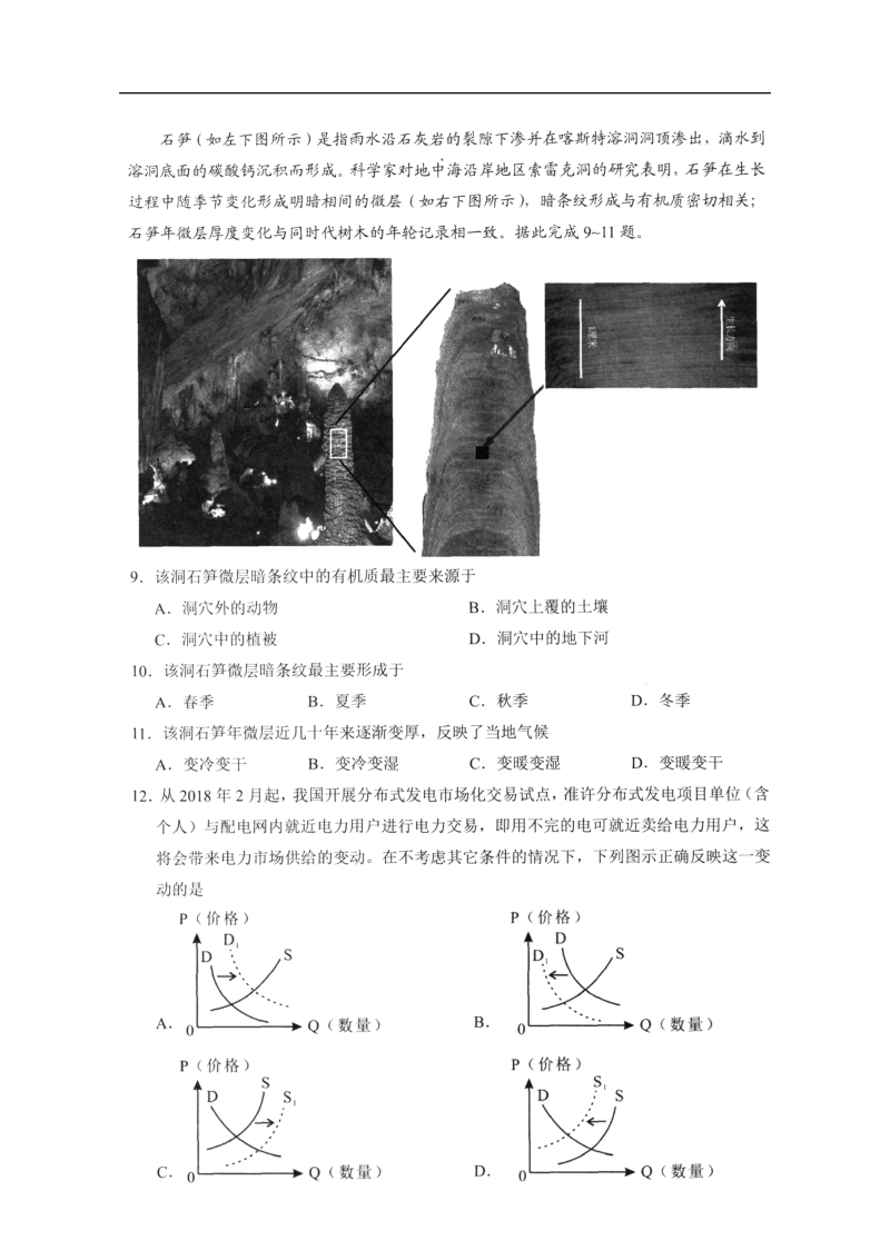 2018届广州市普通高中毕业班综合测试(一)(文综试题).doc_第3页