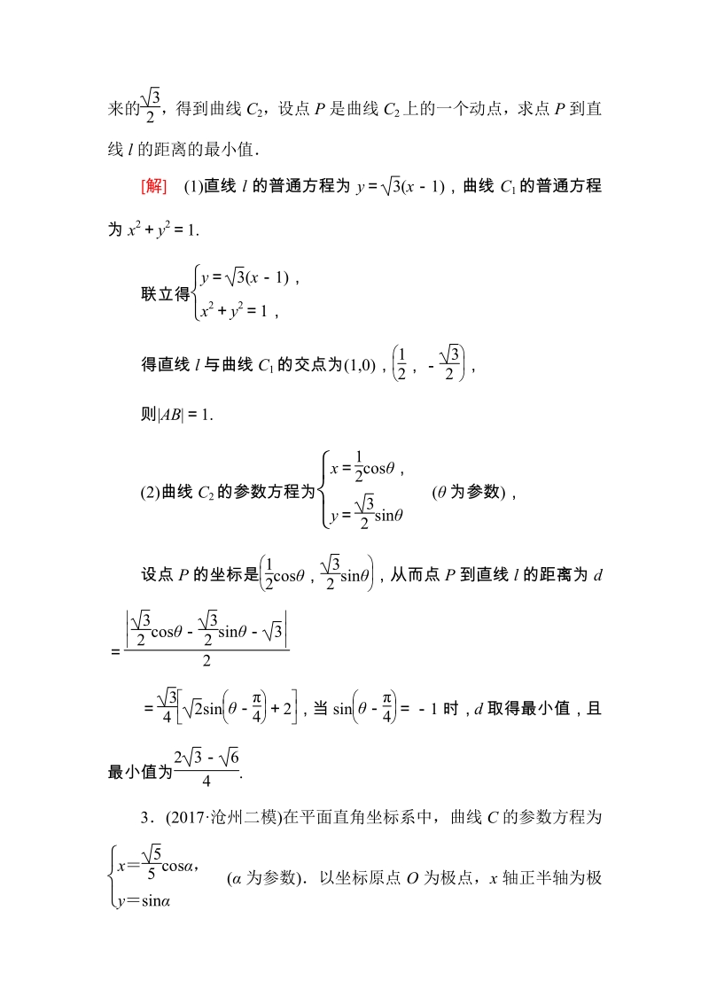 2018届高三理科数学二轮复习跟踪强化训练32.pdf_第2页