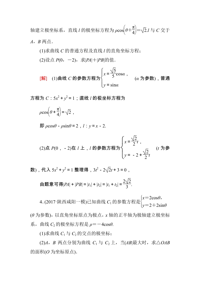 2018届高三理科数学二轮复习跟踪强化训练32.pdf_第3页